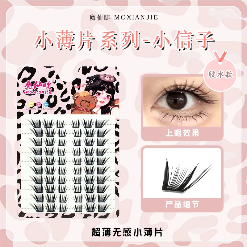 魔仙睫小薄片小信子假睫毛自然仿真大容量分段式新手女团芭比