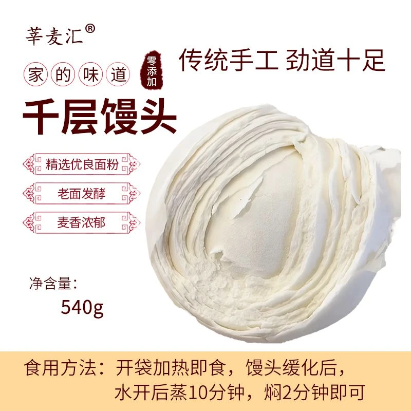 【到手12/18个】真千层馒头90g/个山东传统老面千层馒头劲道有嚼劲