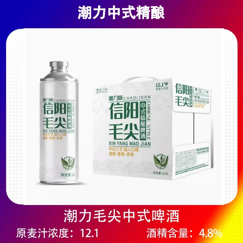 潮力啤酒潮力版信阳毛尖中式精酿啤酒整箱1Lx6罐装整箱包邮