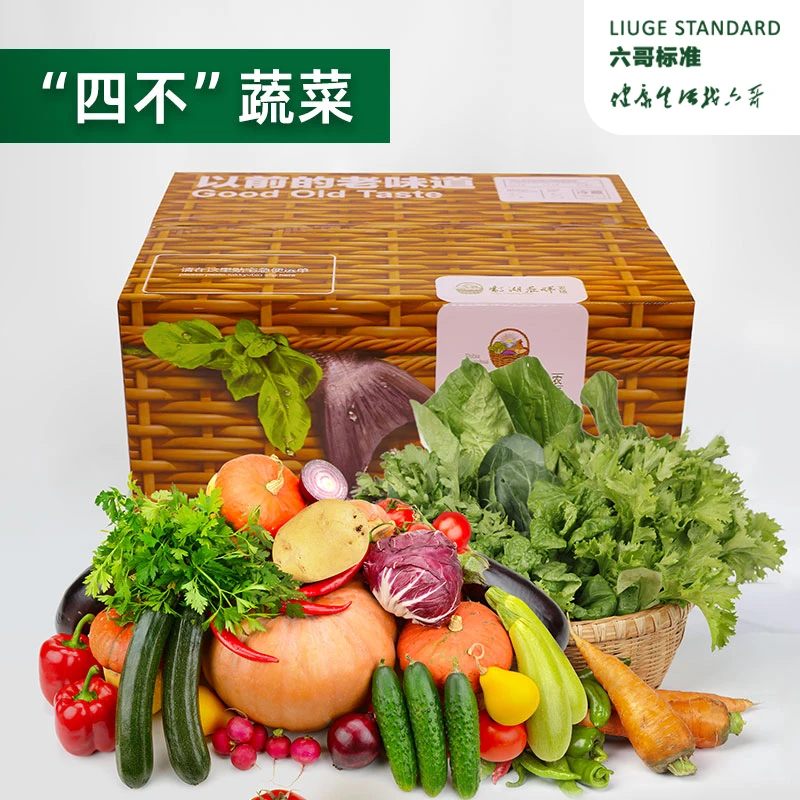 “四不”蔬菜—六哥农场直供 时令蔬菜