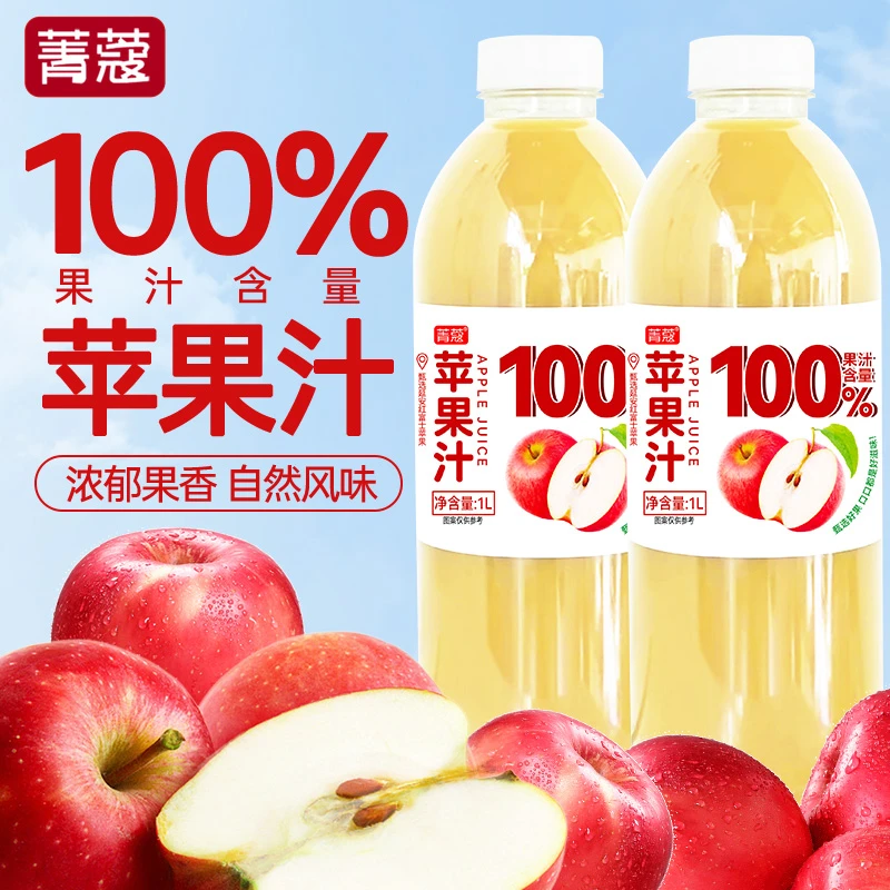 菁蔻100%果汁含量1L大瓶苹果汁石榴汁果汁饮料整箱网红饮品 Z