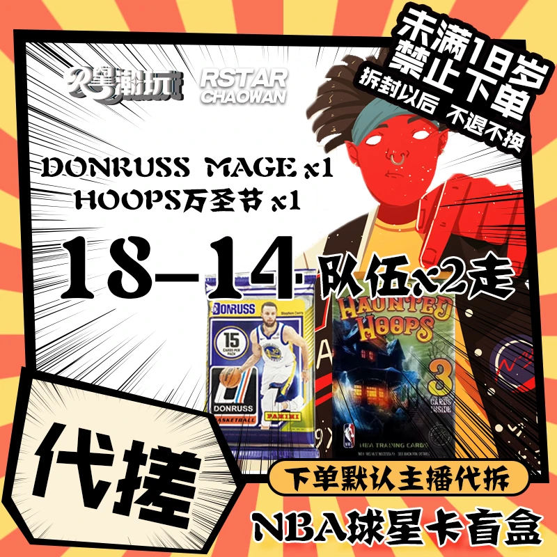 【未满18周岁禁止下单】商家代搓球星卡(18-14)