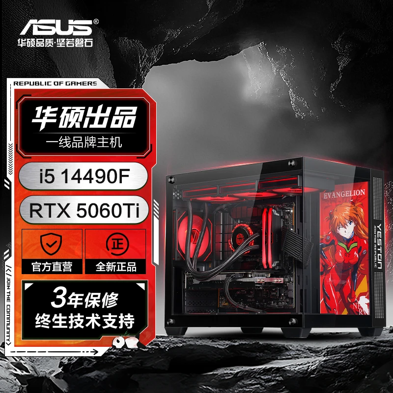 ASUS/华硕ROG全家桶i5 14490F/RTX4060TI&5060TI显卡主机组装电脑