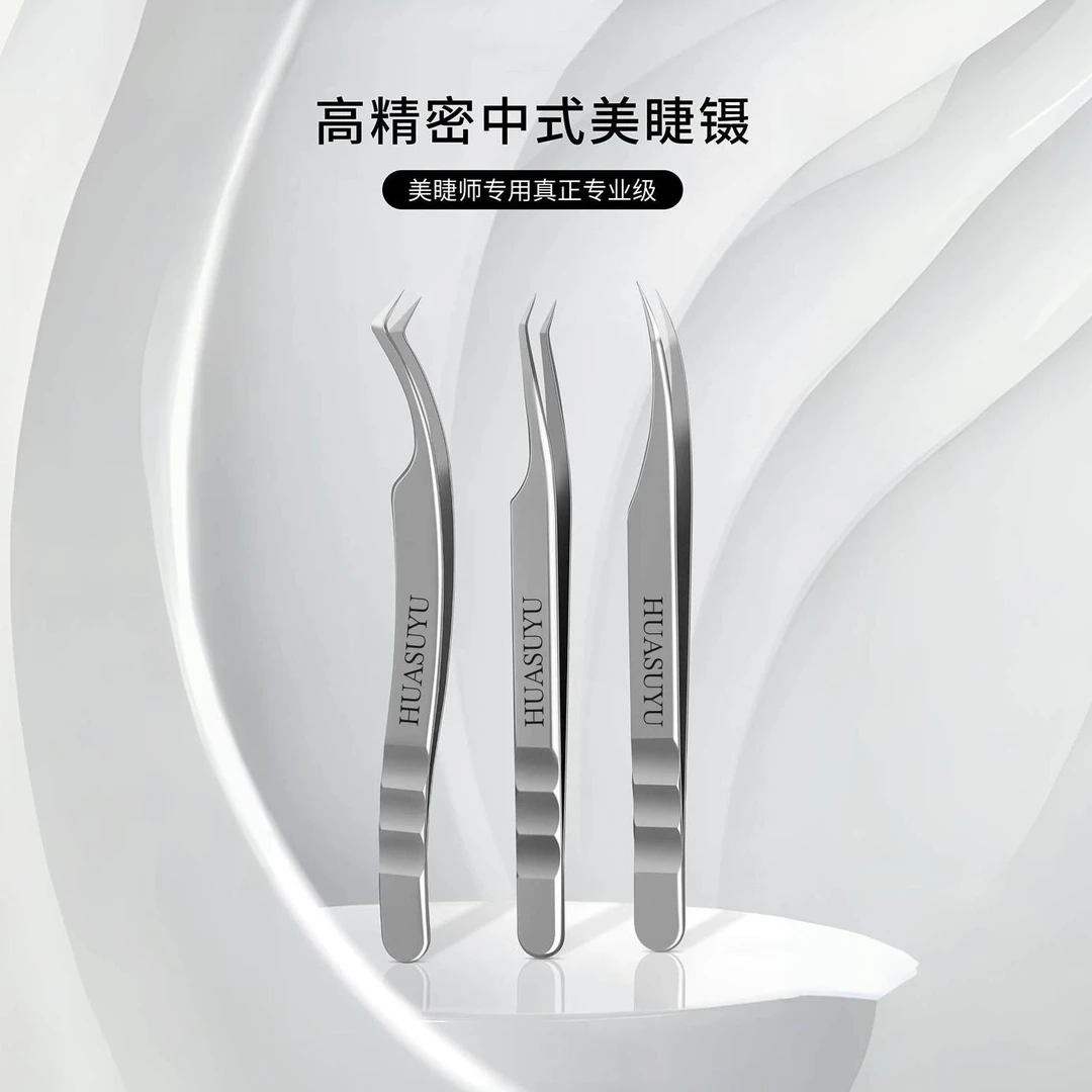 花苏羽中式翘睫专用镊子高品质镊高精密度嫁接镊子美睫师专用分毛