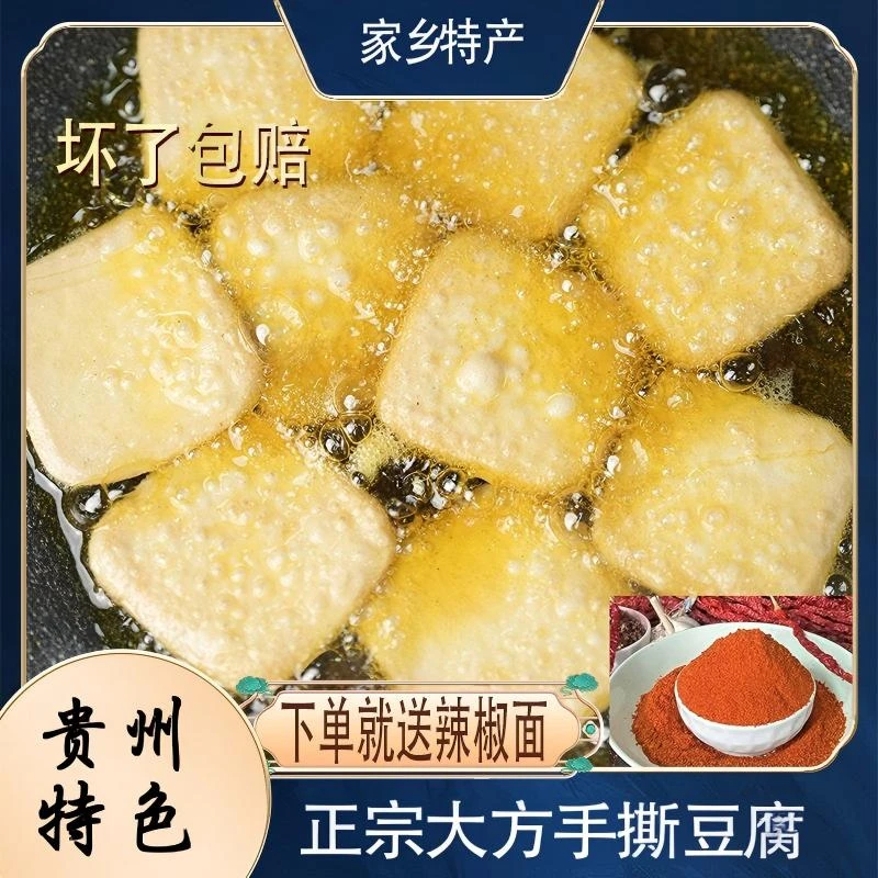 【手撕豆干】贵州大方特产手撕豆干烧烤烙锅现做现发