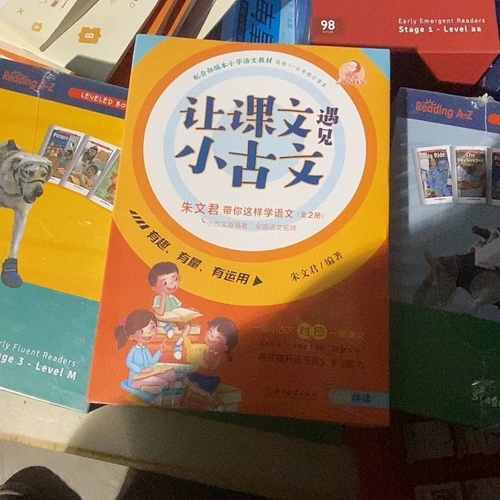让课文遇见小古文