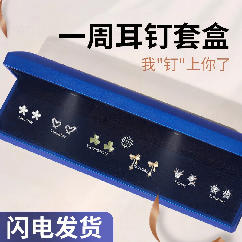 元旦跨新年礼物送女友生日送女生闺蜜老婆小众高级感一周耳钉礼盒