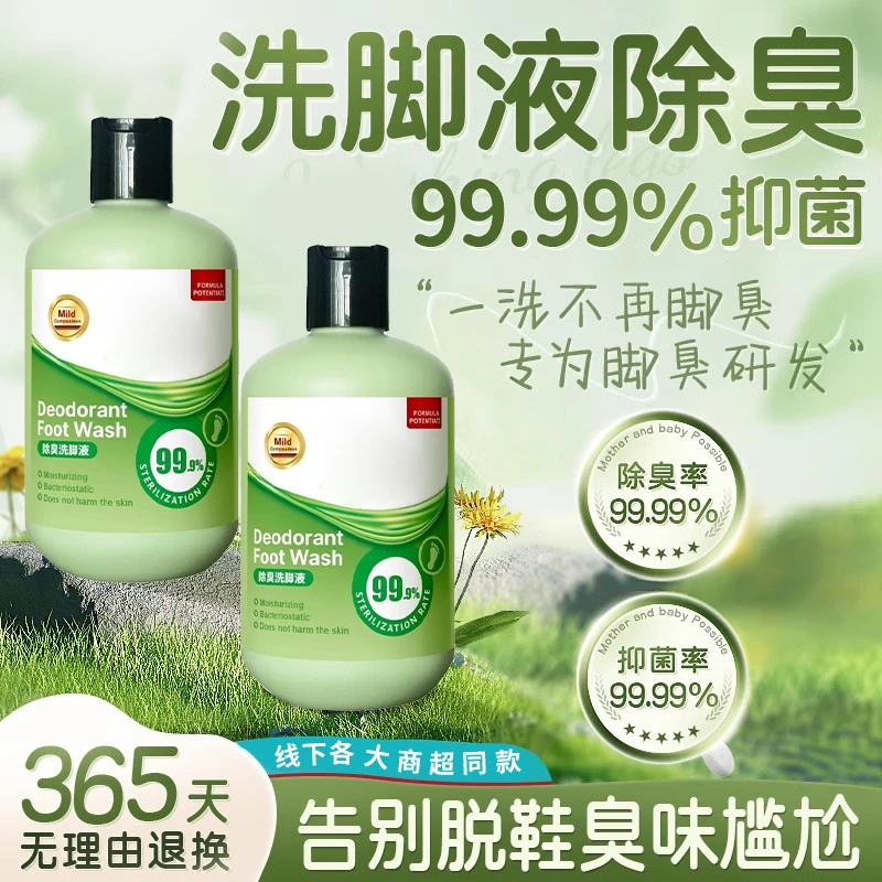 【孩子脚臭不尴尬】洗脚液除臭杀菌抑菌去异味泡沫洗脚母婴通用留香