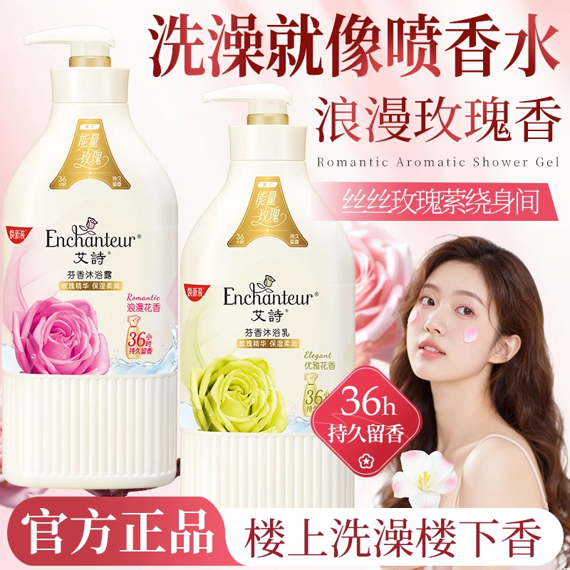 大瓶装】艾诗香水沐浴露650g大容量女持久留香滋润补水保湿沐浴乳
