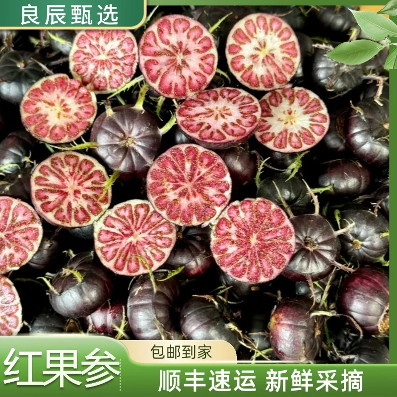 【顺丰精选】云南文山高原红果参算盘果轮中草酸甜爽口新鲜现摘现发