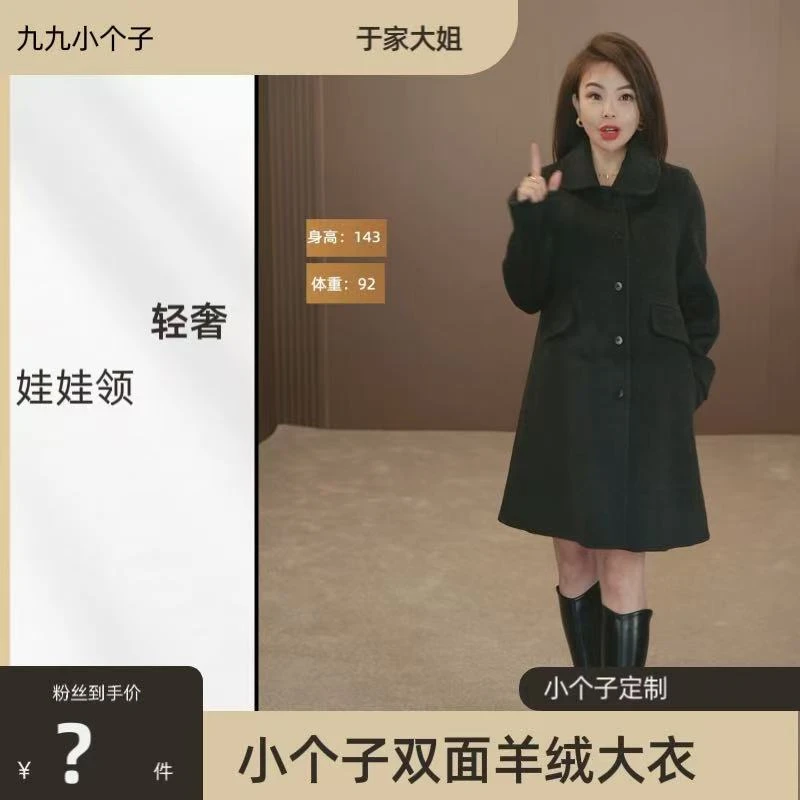 九九小个子定制2024秋冬新款高端双面羊绒大衣退换6元补贴