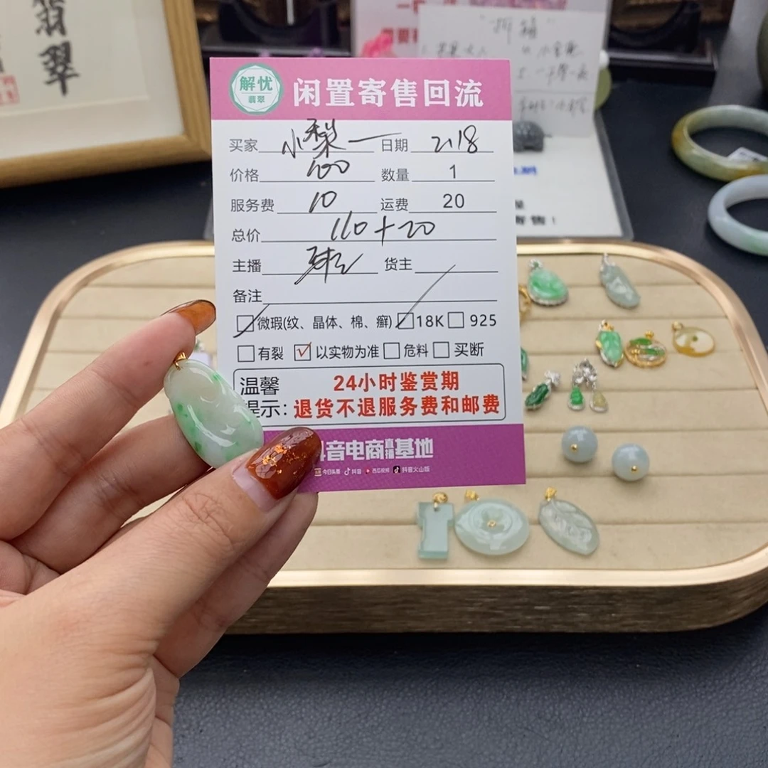 翡翠颈饰18K金镶嵌小****