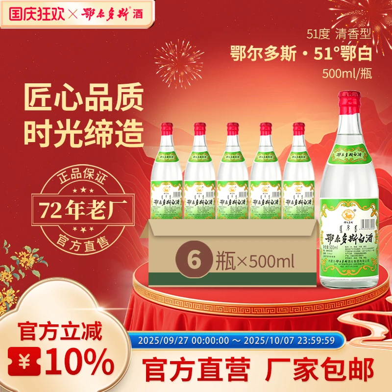鄂尔多斯老鄂白清香型白酒纯粮酒口粮酒纯粮食酒12瓶51度500mL