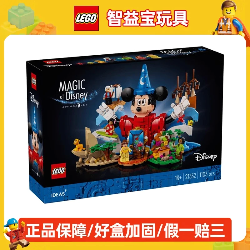 乐高IDEAS系列21352迪士尼百年套装2024新款拼搭积木玩具