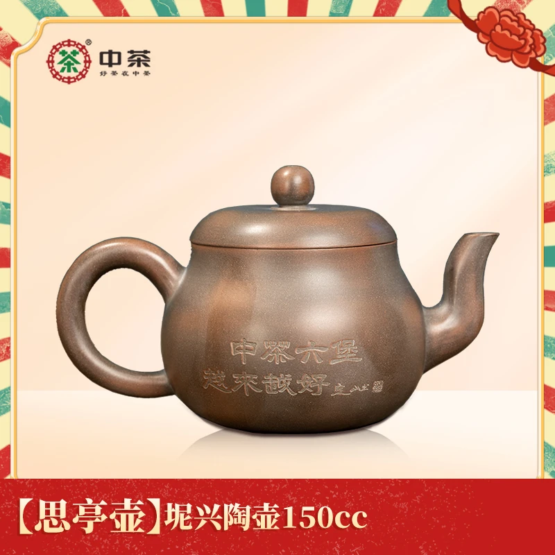 【思亭壶】坭兴陶壶
