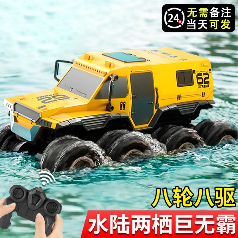 水陆两栖遥控汽车八轮越野车儿童玩具男孩生日礼物电动赛车遥控车