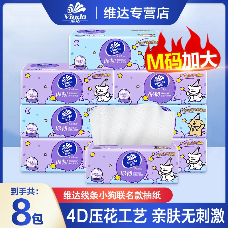 【618好物】【IP联名】维达线条小狗棉韧抽纸M码100抽加厚加大卫生纸