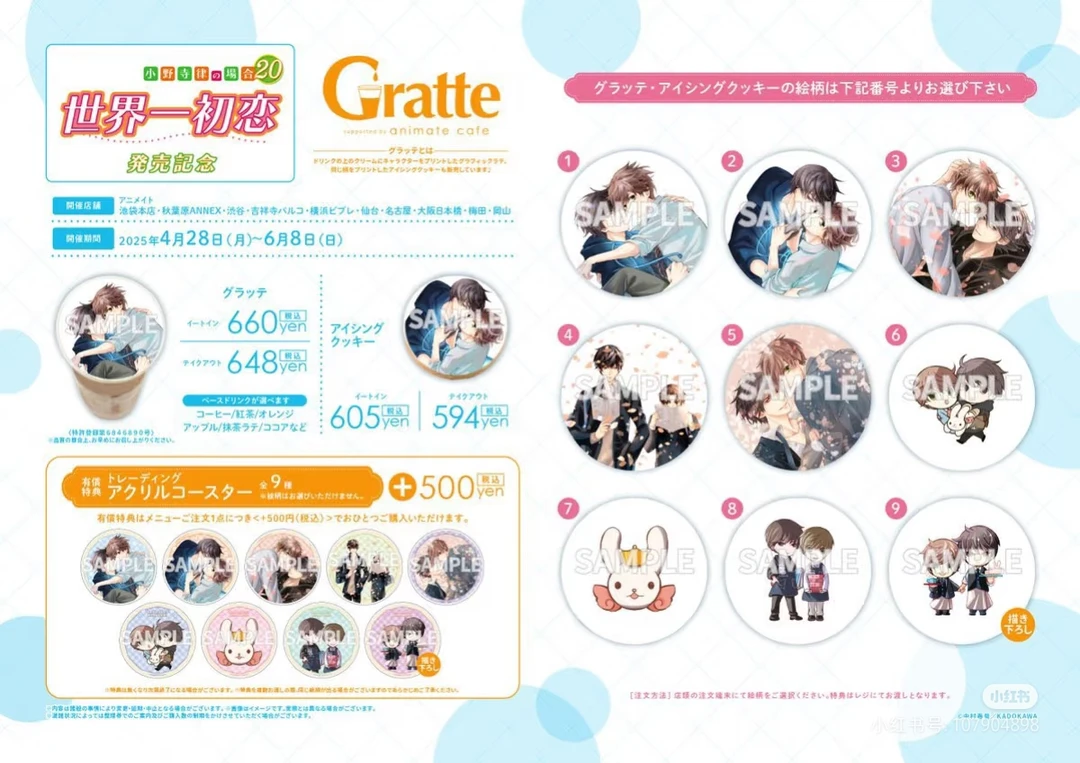 【御宅猫】世界第一初恋 gratte a咖杯垫(三发送书签)