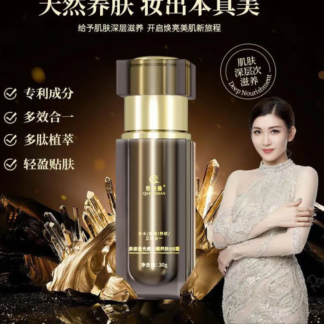 泉姿曼光感无暇养肤BB霜