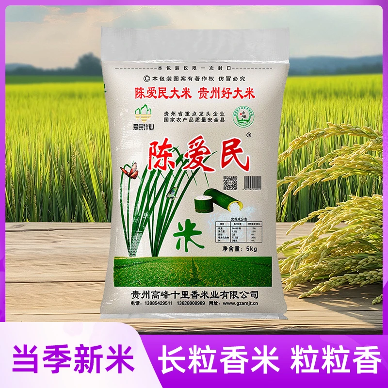 2025年新米上市10斤装贵州长粒香大米家庭装大米不抛光非猫牙米
