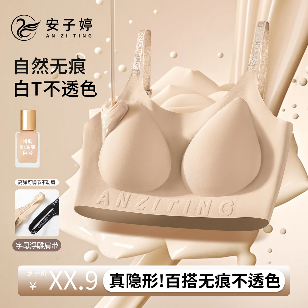 香港【安子婷】粉底液无痕舒适100A抗菌隐形美背果冻软支撑吊带女