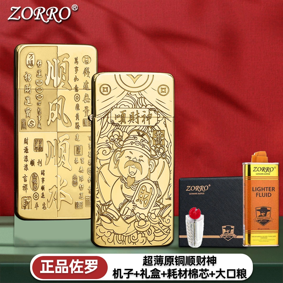 ZORRO佐罗打火机顺财神煤油机黄铜超薄ZC5薄款送老公父亲礼物新款