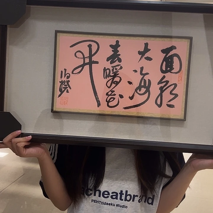 国画?****?伯揆书法作品