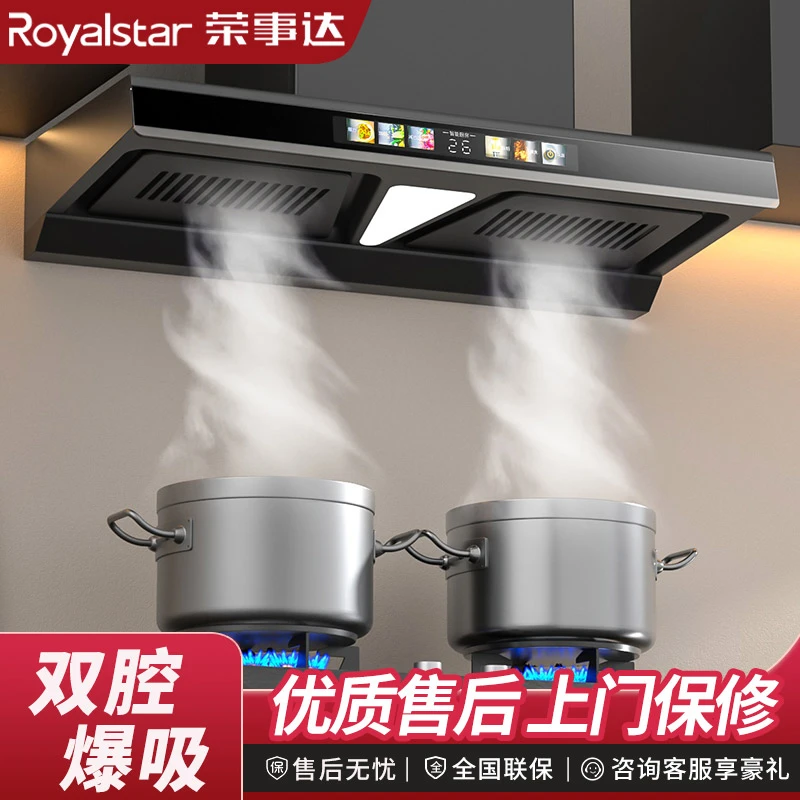 Royalstar/荣事达油静音大功率烟机抽烟机双腔大吸力欧式抽油烟机