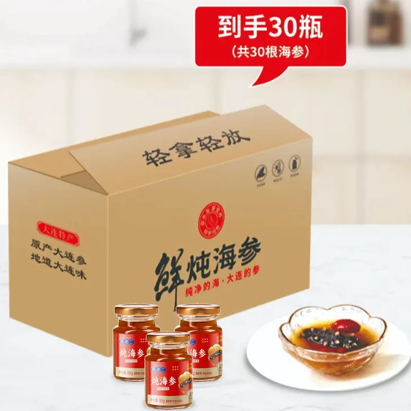 【高老二炖海参】红枣银耳鲜炖，整只海参95g*30瓶