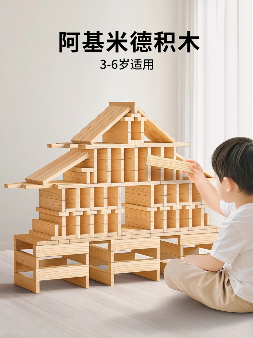 阿基米德积木卡普乐小木条原木拼搭构建儿童益智玩具3到6岁男孩子