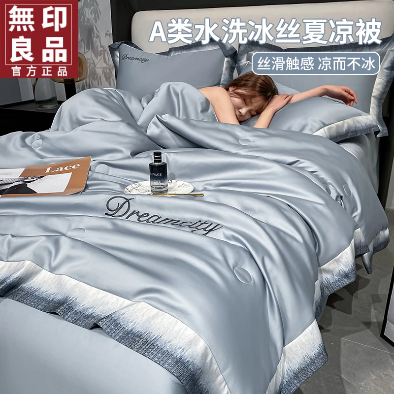 無印良品夏季冰丝夏凉被四件套空调被凉感夏被薄款被子全套可机洗