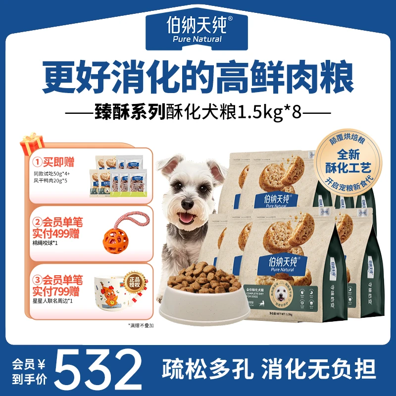 伯纳天纯全价酥化犬粮鸭肉梨高鲜肉营养易消化1.5kg*8-XHJ