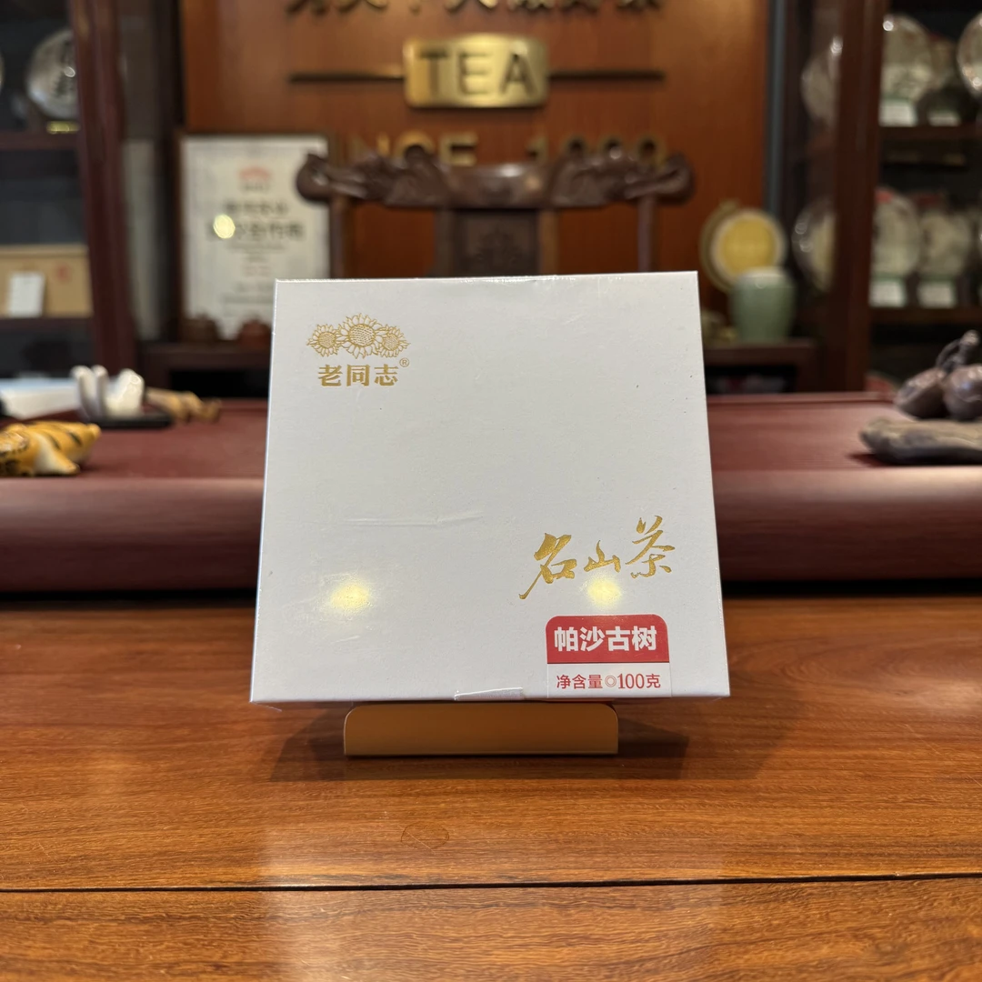 老同志普洱茶2021年帕沙古树100g盒装普洱茶生茶格朗和名山茶