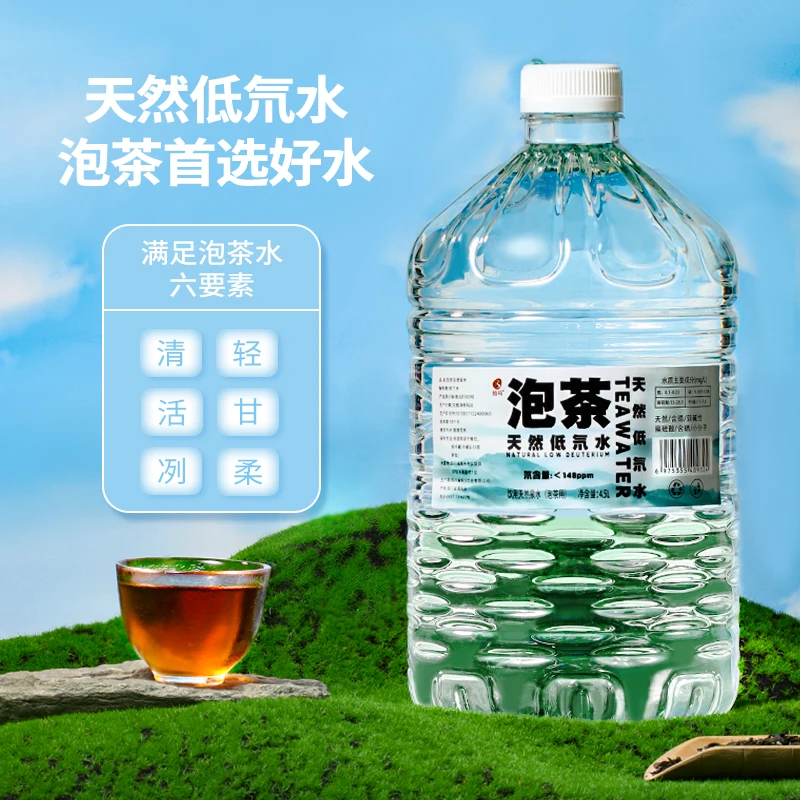 【天然低氘泡茶水】天然低氘小分子泡茶水适合商务办公室家庭使用