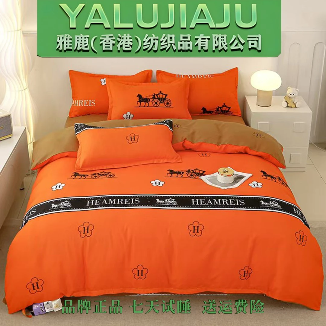 YALUJIAJU【香港】轻奢春秋款欧式设计爱马橙植物羊绒磨毛四件套