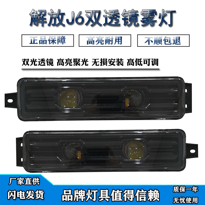 适用解放J6P J6M J6L J6 LED双透镜雾灯总成改装超亮前防雾灯总成