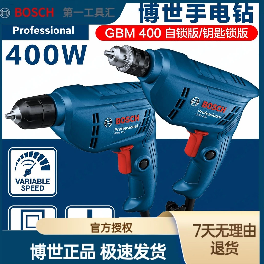Bosch/博世手电钻手枪钻GBM400/KL电动螺丝刀家用多功能电钻起子
