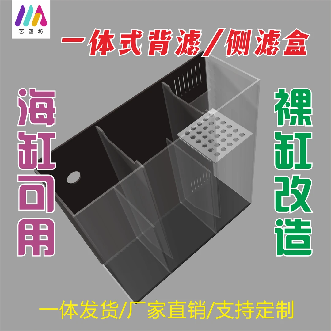 一体侧滤鱼缸过滤盒过滤改造定制亚克力分离内置背滤溪流缸
