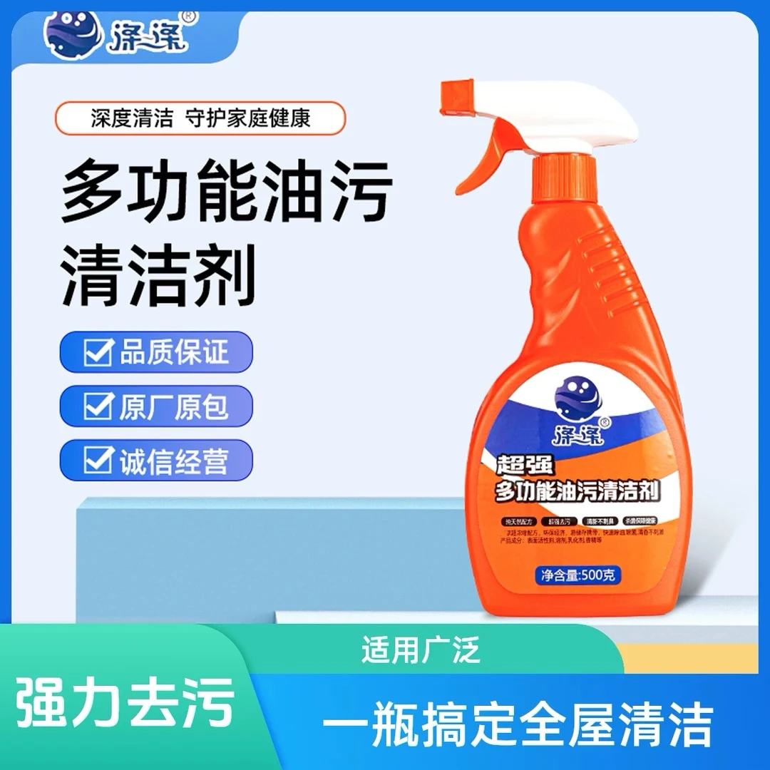 涤一涤油污净浓缩液油污净油烟清理多功能清洗清洁剂白鞋清洁剂