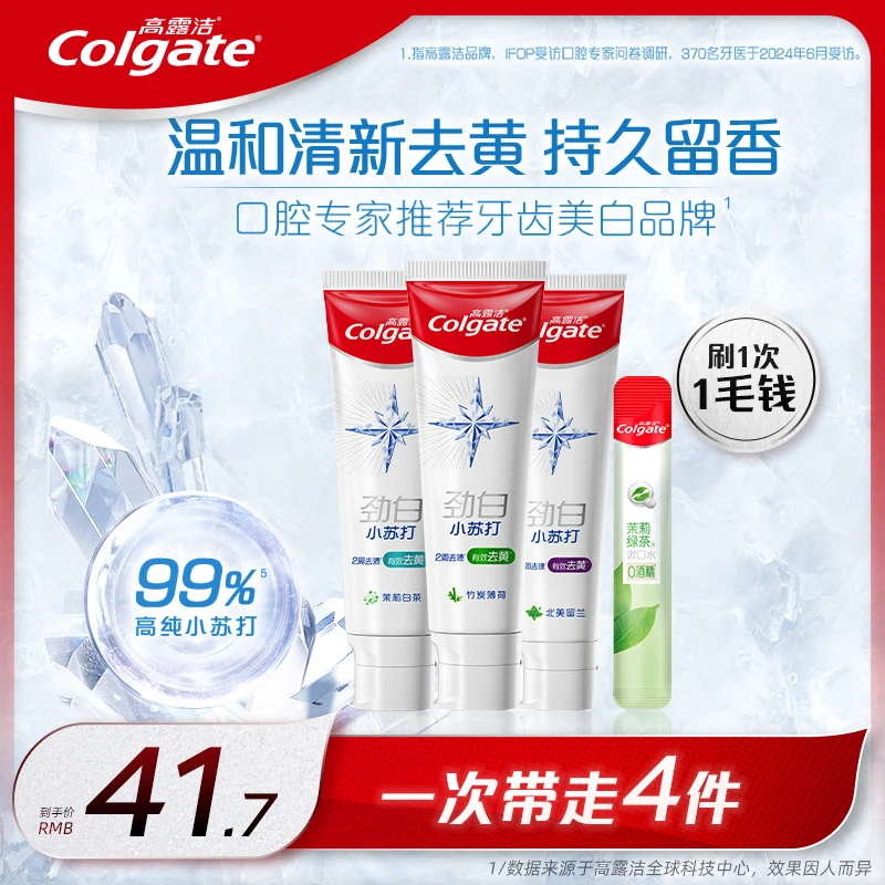 【大支装】高露洁劲白小苏打牙膏美白护龈温和去口臭去黄持久留香