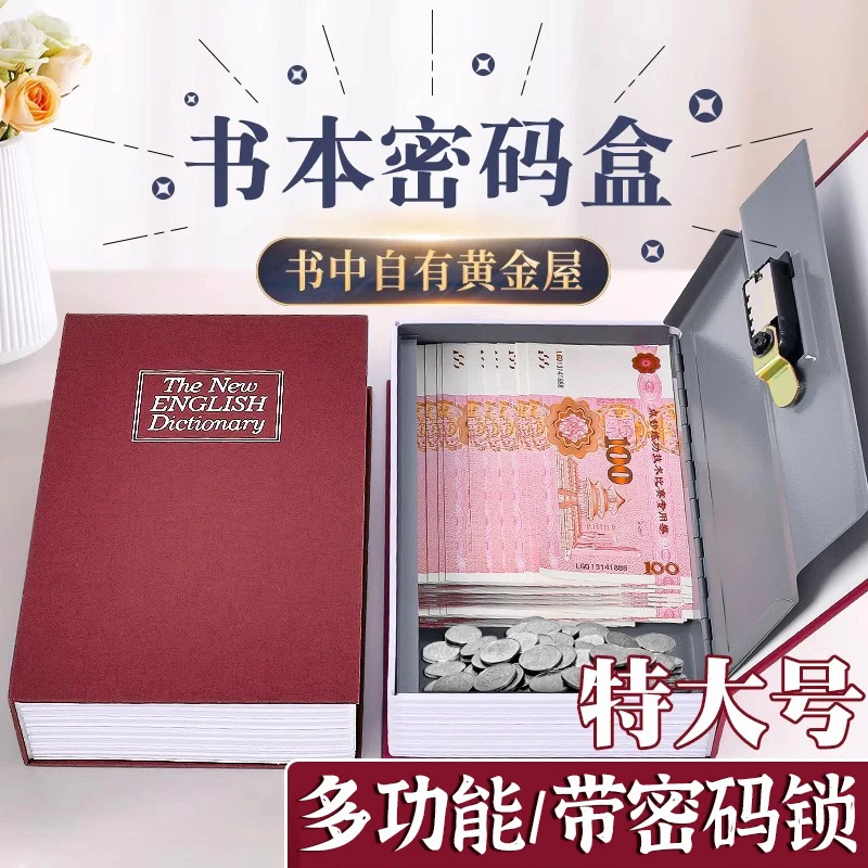 书本保险箱密码盒子带锁小型锁的柜小钱箱存钱罐儿童家用储物收纳