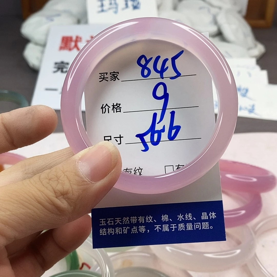 手镯玛瑙/玉髓未镶嵌845