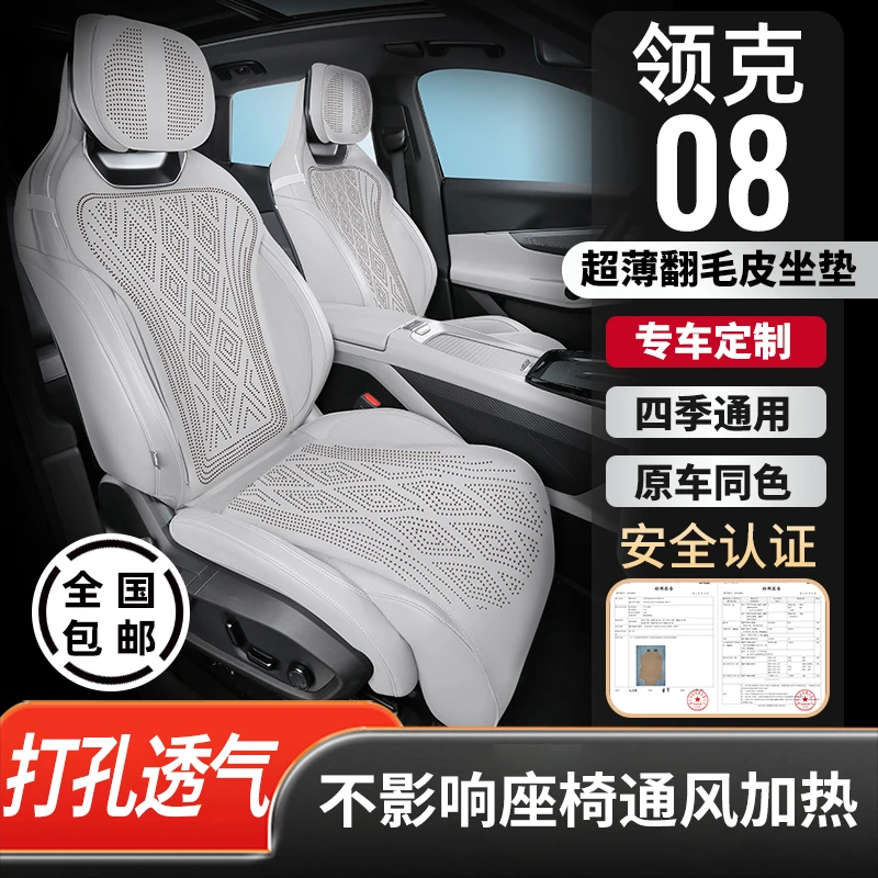 领克08emp坐垫专用翻毛皮座椅套打孔透气四季通用汽车座内饰用品