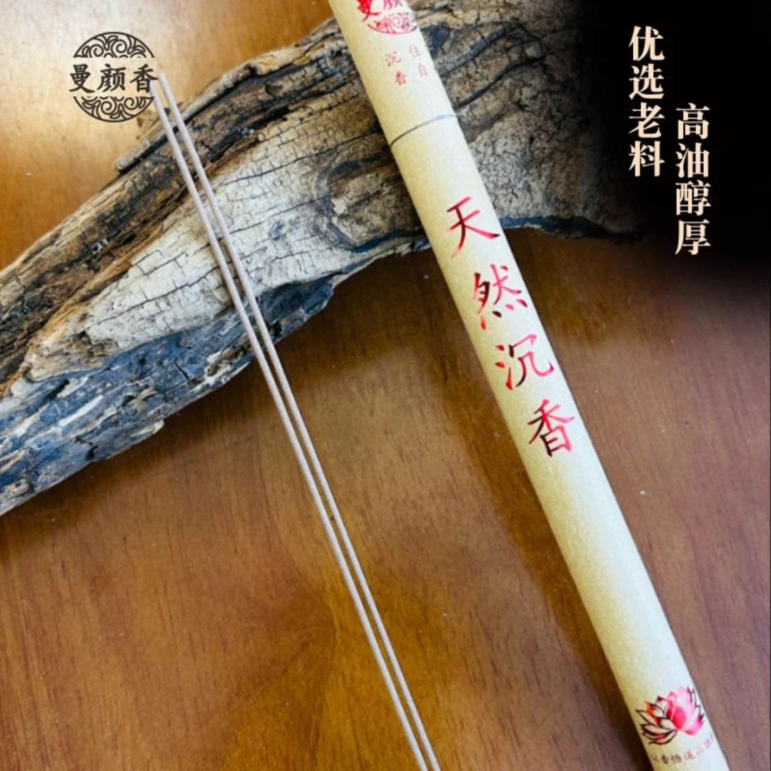 曼颜香沉香线香醇厚老料室内家用香薰鹅梨舒缓身心留香持久