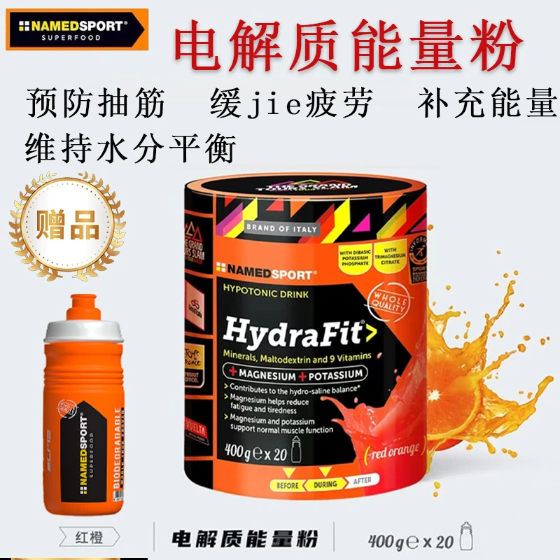 临期清仓！耐米德低渗电解质能量粉缓解疲劳补充能量骑行马拉松