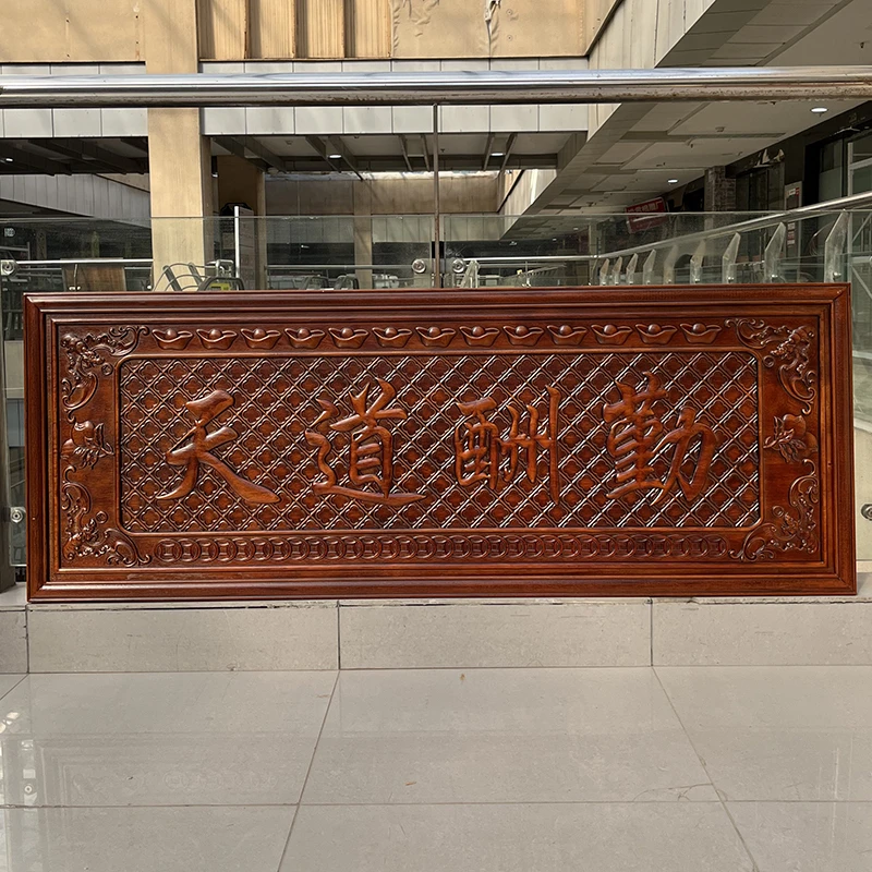 东阳木雕客厅壁挂天道酬勤装饰画牌匾实木沙发背景墙装饰画横屏