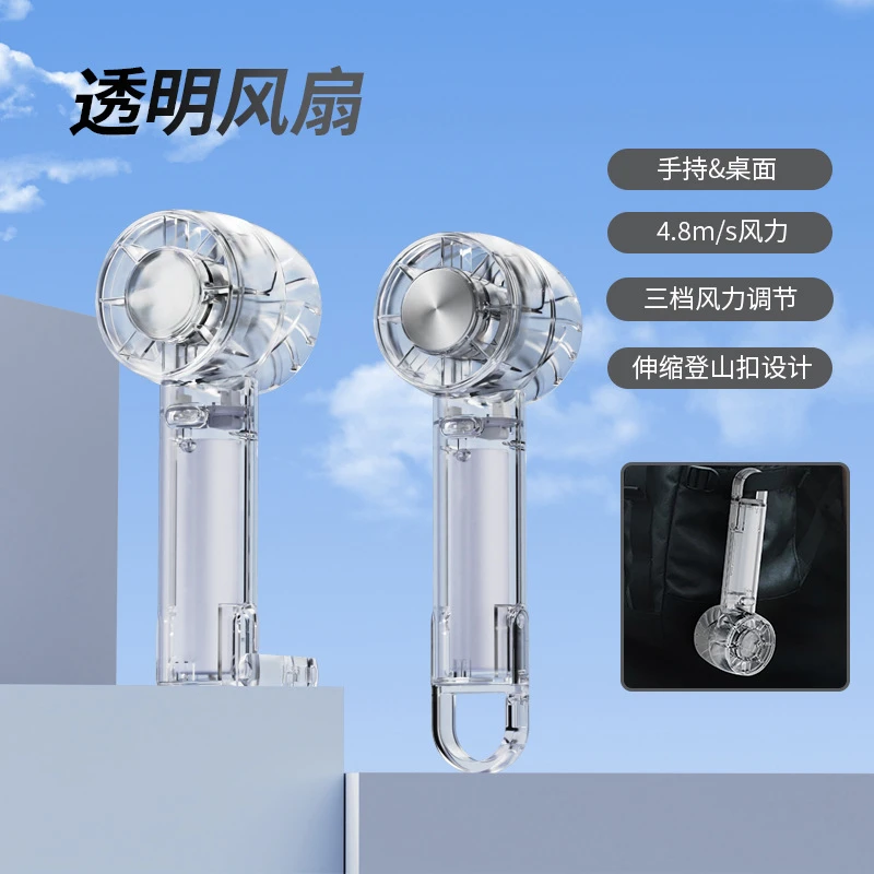 涡轮手持风扇户外电扇usb充电便携风扇半导体冰敷迷你透明风扇
