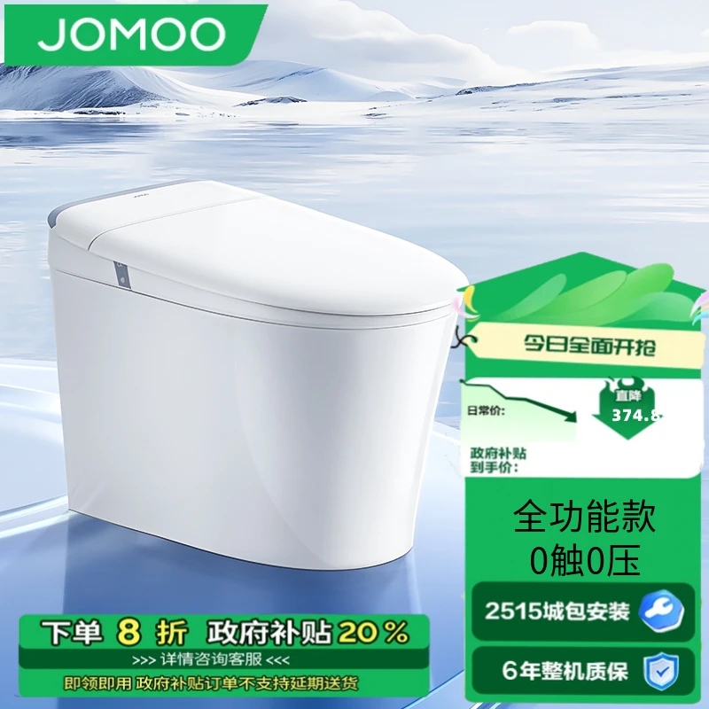 JOMOO/九牧SQ8650全功能款适老智能马桶0触O压深层洁净