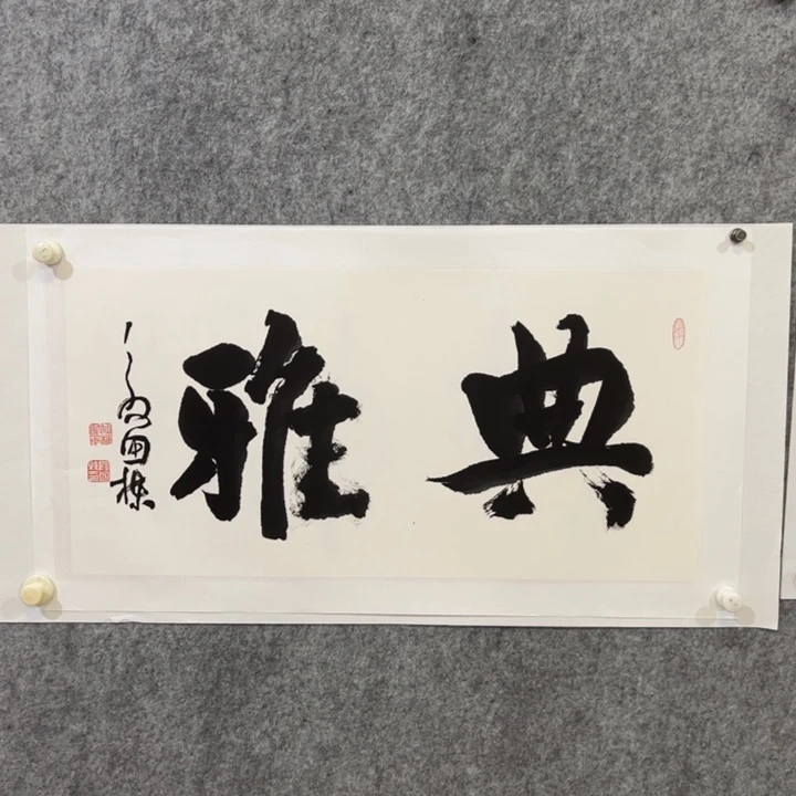 国画我们的生活方式