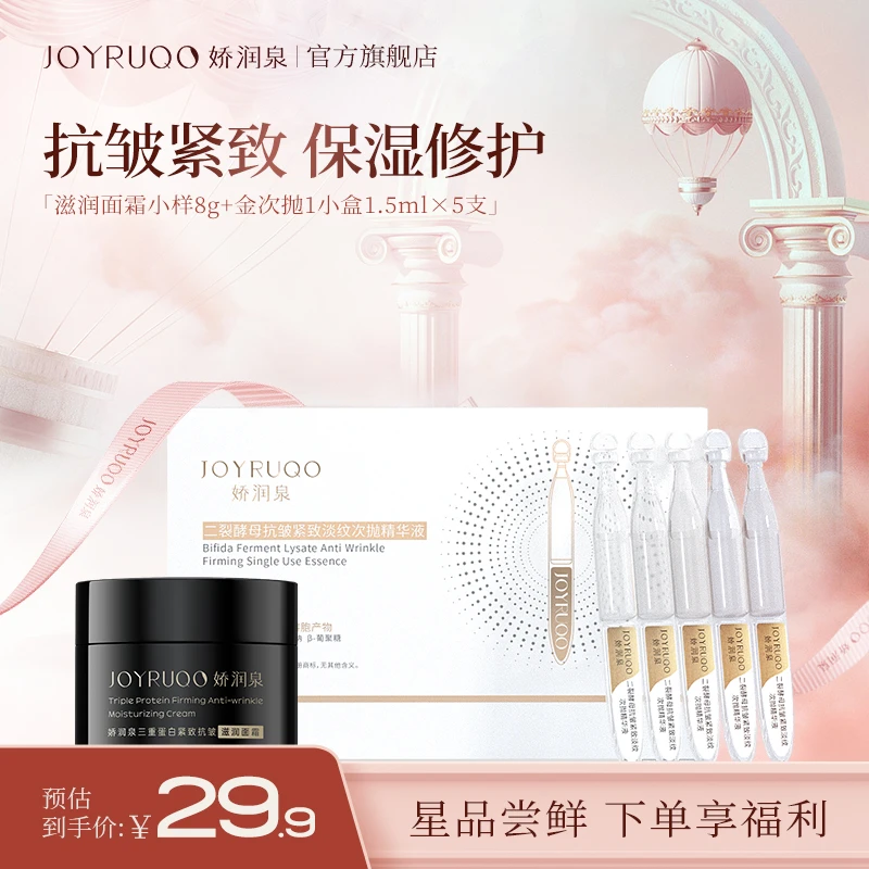 【官方正品】娇润泉第二代黑源力面霜+金次抛精华紧致抗皱保湿舒缓